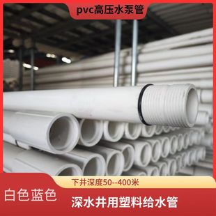 Pvc High Pressure Water Pump Pipe Multi-Specification Model Pvc White Blue 1.5inch 2inch Upvc Submersible Pump Pipe