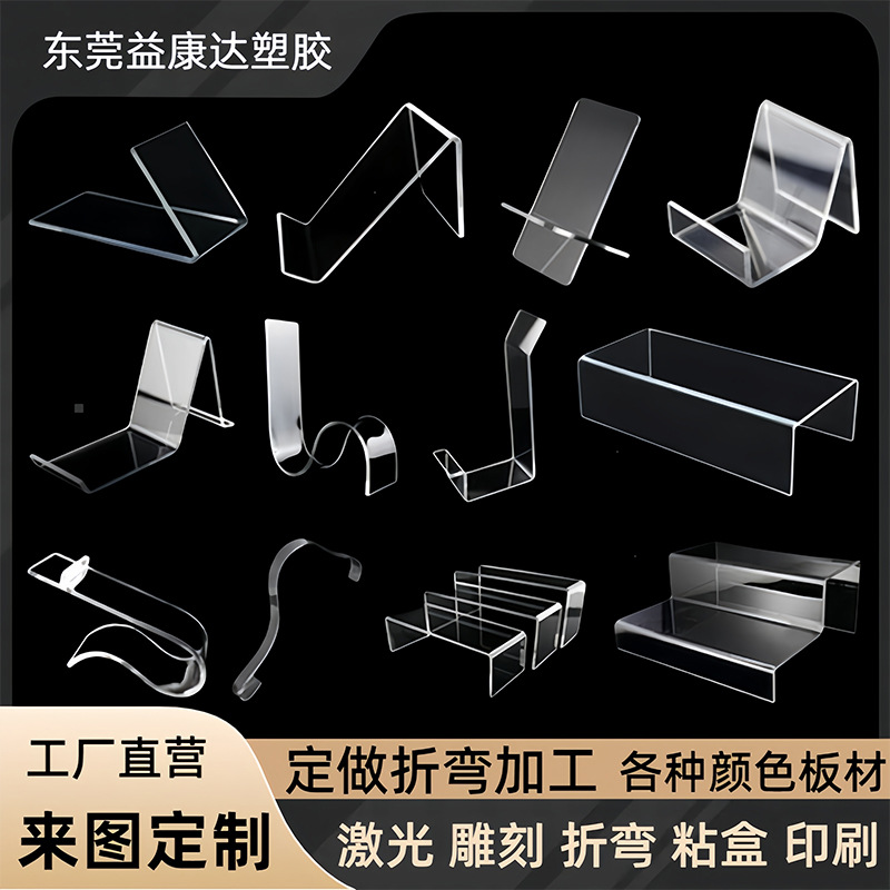 亚克力板高透明加工u型弧度折弯黑白红彩色UV图案展示架