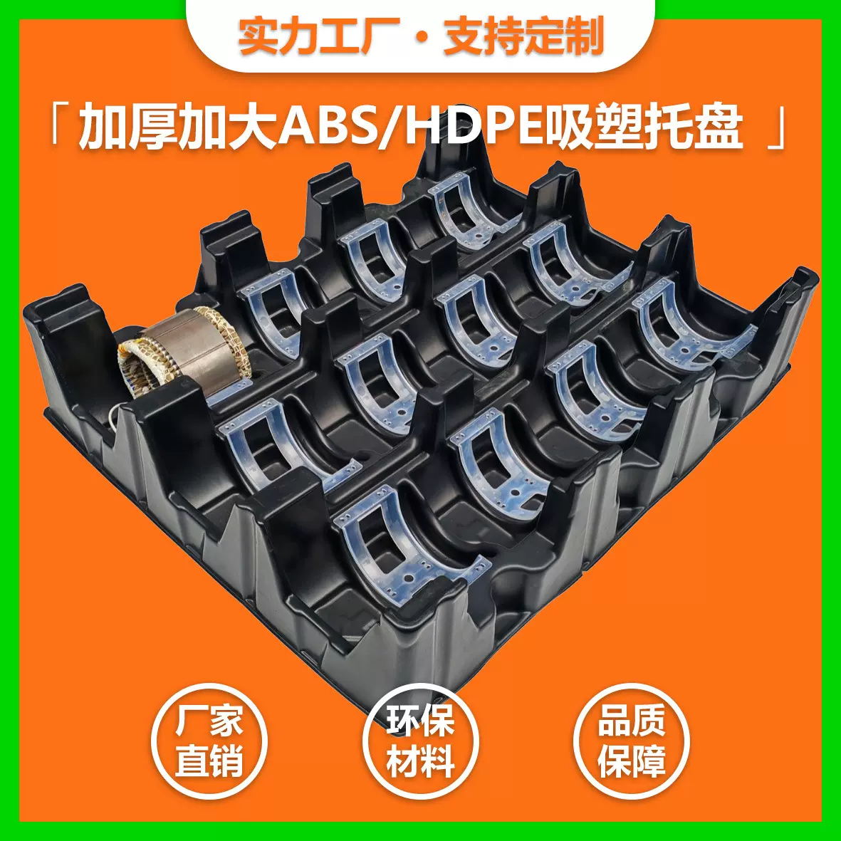 嘉宝吸塑厂家定制吸塑包装托盘厚壁ABS吸塑托盘零部件规格定制