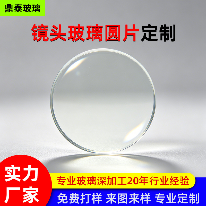 迷你投影仪镜头保护玻钢化璃圆片 高清凹凸透镜超白厂家批发定制