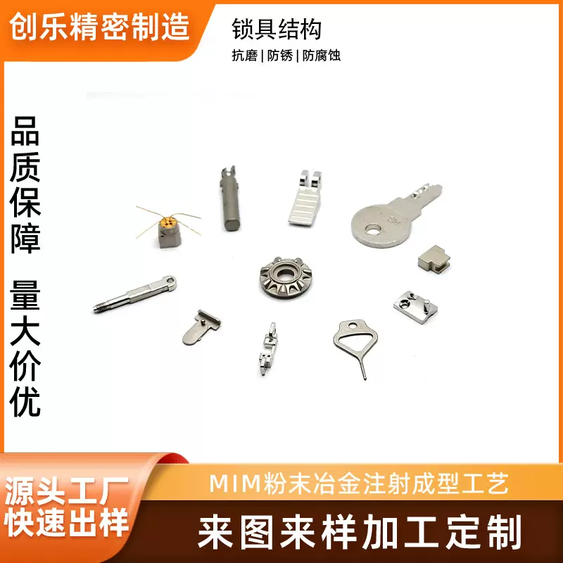 粉末冶金MIM工艺锁具配件加工适用于精细化结构精密