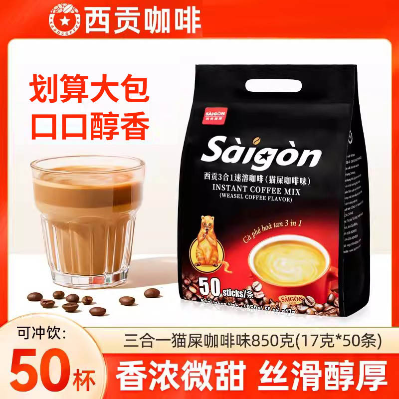Saigon Sagocofee Cat Poop Flavored Three-In-One Instant Coffee Powder 50 Sticks 850g Charcoal Roasted Original Coffee