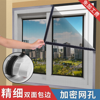 厂家直销 自粘型简易防蚊隐形纱窗免打孔可定制 加密窗纱配魔术贴