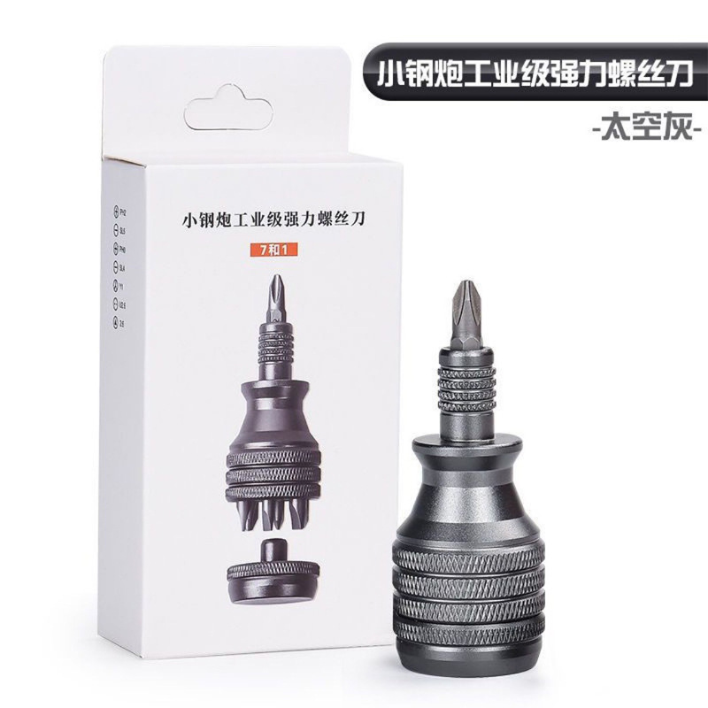 7合1工业级小钢炮螺丝刀套装铝合金十字一字多功能高硬度多用批头