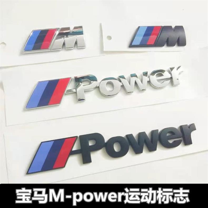 Suitable for BMW Mpower tail emblems, new 3 Series, 5 Series, 7 Series, X1, X3, X4, X5, and X6 models; used for modifying and adding M emblems to cars