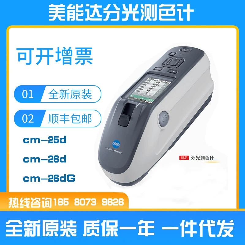 Измеритель разницы в цвете Minolta импортный оригинальный CM-26d/26dG/25d Ручной спектрофотометр-измеритель цвета