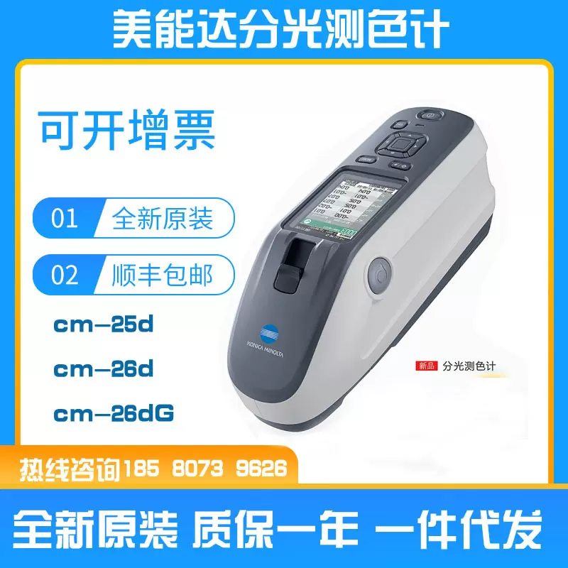 美能达色差仪进口原装CM-26d/26dG/25d 手持式分光测色仪 测色计