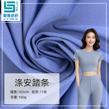 厂家供应涤纶针织面料安踏条子运动瑜伽防晒服精梳单面条纹汗布