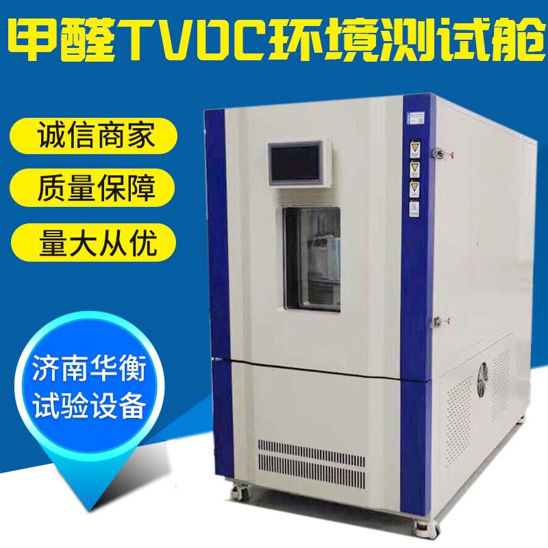 1m3��״���Ӽ�ȩVOC�����JG/T481-2015 ��ȩ���ͷ��������� ����