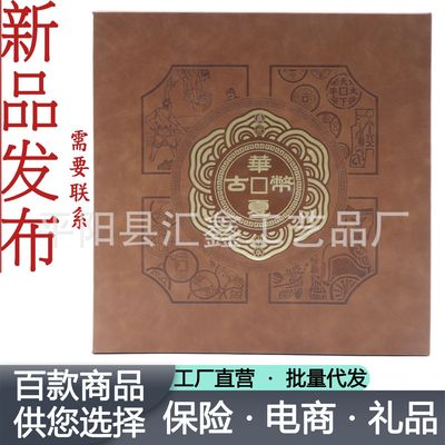 华夏古币册 华夏古币收藏册 抖音快手直播钱币册 会销礼品 送老人