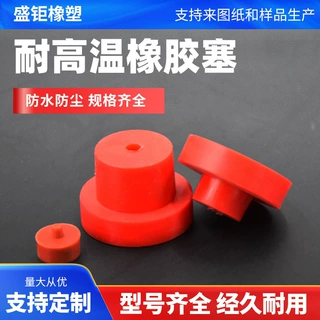 厂家供应规格齐全橡胶保护套 橡胶瓶塞 减震橡胶垫 橡胶弹簧 橡胶