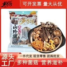 山珍菌菇汤包羊肚菌虫草花食用菌菇虫草花姬松茸鹿茸菇煲汤营养