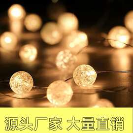 跨境新款裂纹珠灯串LED水晶裂纹珠铜丝灯串节日圣诞装饰氛围灯