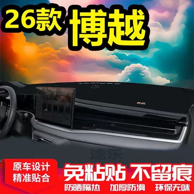the Center Console, Light-Proof Mat for the Dashboard, Günəş əleyhinə siperlik - 24-26-boyue-front-window-black-border