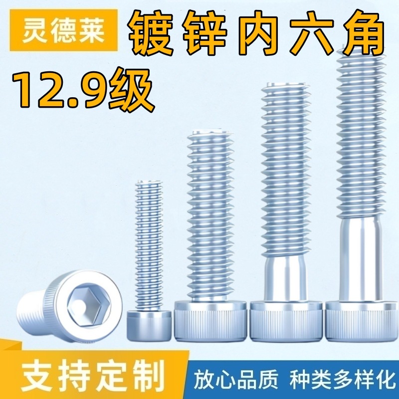 12.9级镀锌内六角螺丝钉高强度圆柱杯头螺栓蓝白锌全半牙M6M8M10