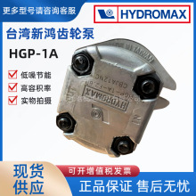 ̨���º�HYDROMAX HGP-1A-F2.6R HGP-1A-F8R HGP-1A-F5R ���ֱ�