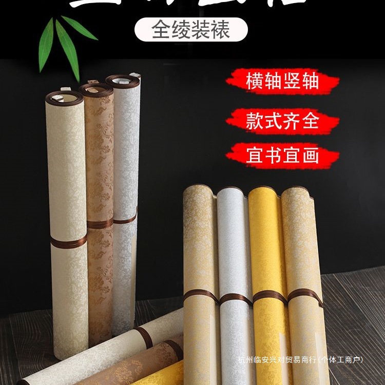 空白卷轴横版竖版加厚半生半熟书法仿古蜡染长卷次精装裱临安兴对