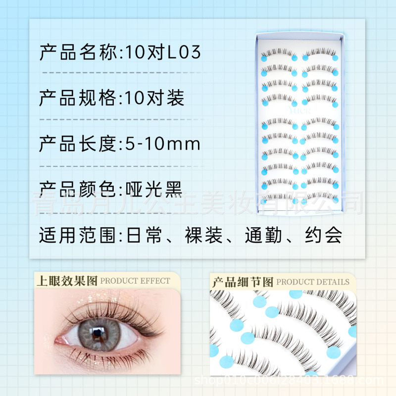 月儿公主假睫毛妈生自然免卸对毛眼睫毛L03蓝盒10对胶水款假睫毛|undefined