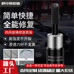 【一件代发】汽车玻璃液前挡风裂纹还原剂家用窗户玻璃裂纹修补