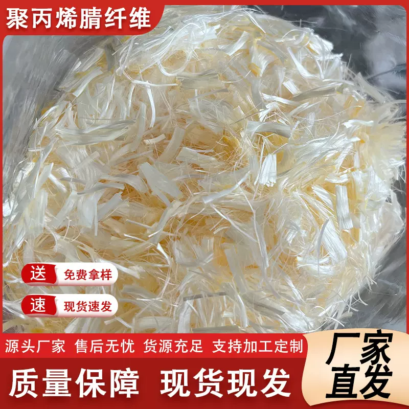 聚丙烯腈纤维 耐腐蚀抗裂纤维供建筑道路市政工程用聚丙烯腈纤维