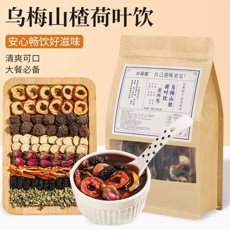 乌梅山楂茶荷叶饮玫瑰陈皮甘草组合养生花果茶小红书同款袋泡茶