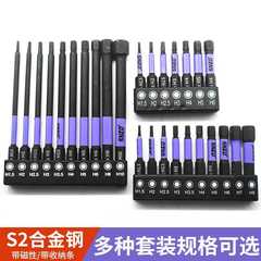 S2電気ドリル内六角ロットセット十字梅型子弾頭ねじりロット複数種類の電動ロットセット