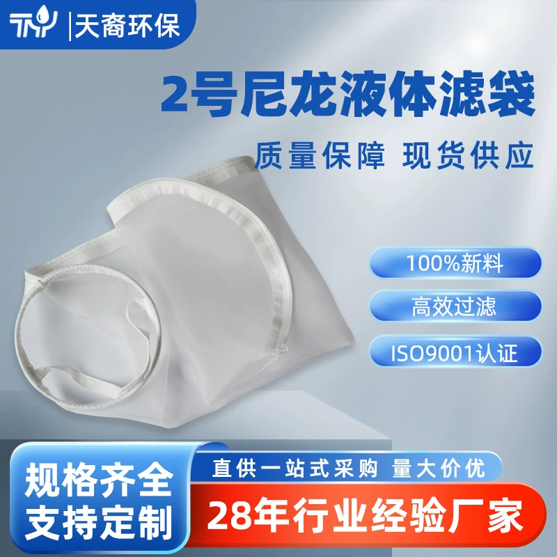 Номер 2 нейлоновый фильтр-мешок для фильтрации остатков соевого молока 100-150 меш нейлоновый фильтр-мешок для обработки и индивидуального изготовления