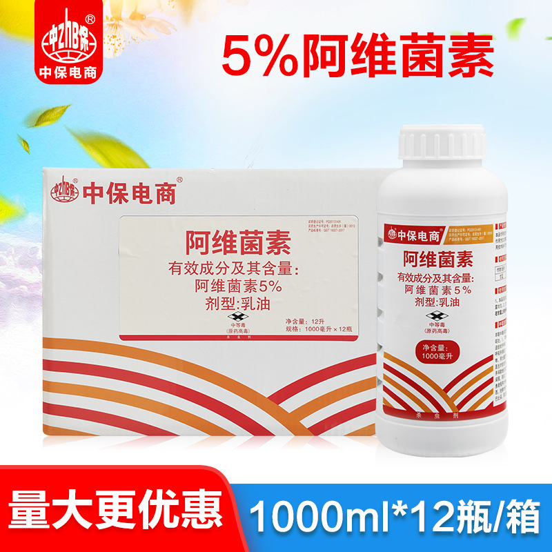 1L*12瓶整箱 中保5%阿维菌素 甘蓝小菜蛾农药杀虫剂