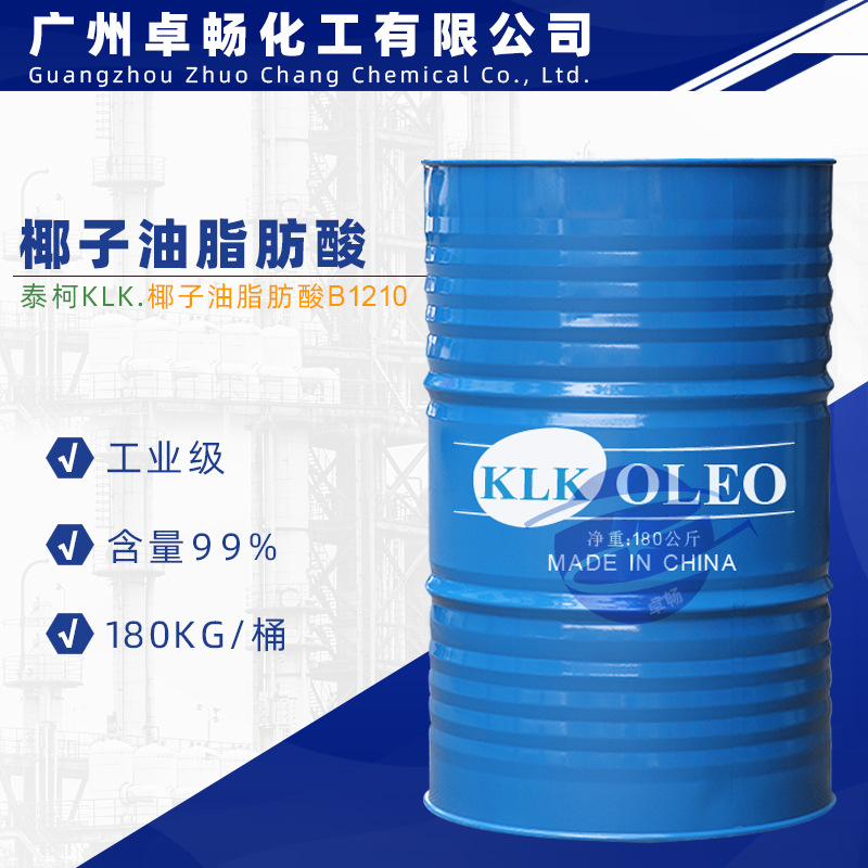 泰柯椰子油酸 KLK椰子油脂肪酸B1210