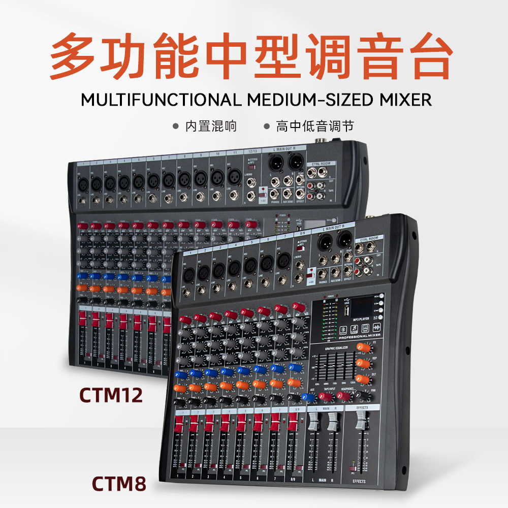 跨境6/8/12专业调音台 带蓝牙监听录音功能K歌直播户外舞台调音台