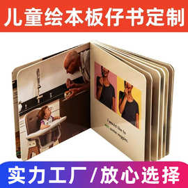白卡板仔书绘本定制撕不烂白卡纸过光膜对裱书儿童教育绘本故事书