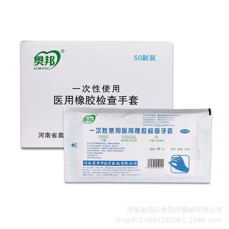 奥邦医用手套一次性橡胶无菌手术外科防护独立包装加厚乳胶检查手