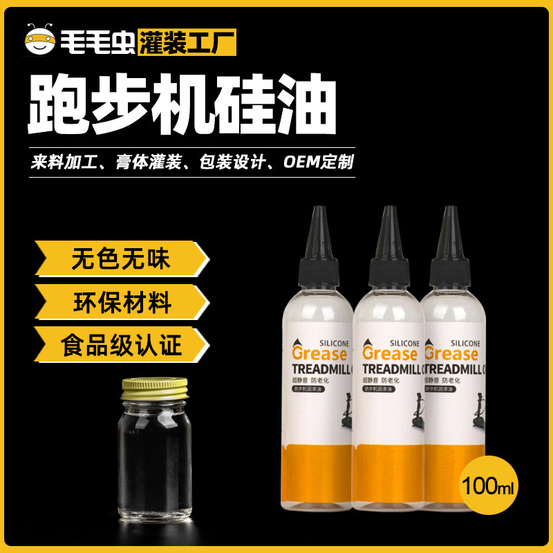 小包装润滑油100ml跑步机专用硅油防静电润滑油跑带机油保养油