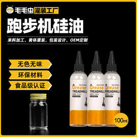 小包装润滑油100ml跑步机专用硅油防静电润滑油跑带机油保养油