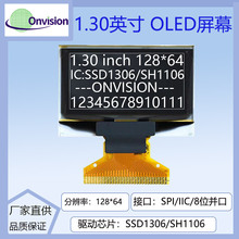 1.3寸OLED显示屏12864液晶屏ssd1306 sh1106驱动oled显示屏