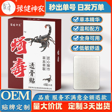 豫健神农筋骨关节部位贴蝎毒透骨贴艾草膝盖贴老年人膏药贴批发