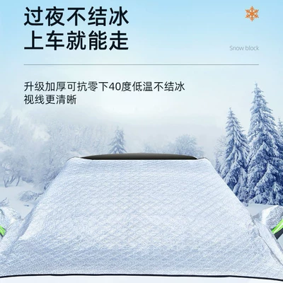 snow cover, sunshade, thickened — Car snow shield