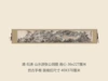 Antique hand roll 40X370 cm
