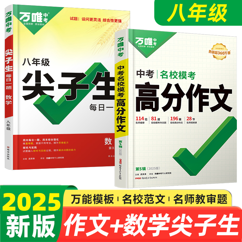 25판·8학년 [고득점 중국어 작문 + 우수학생·수학, 전국공통] - 중학교 공통