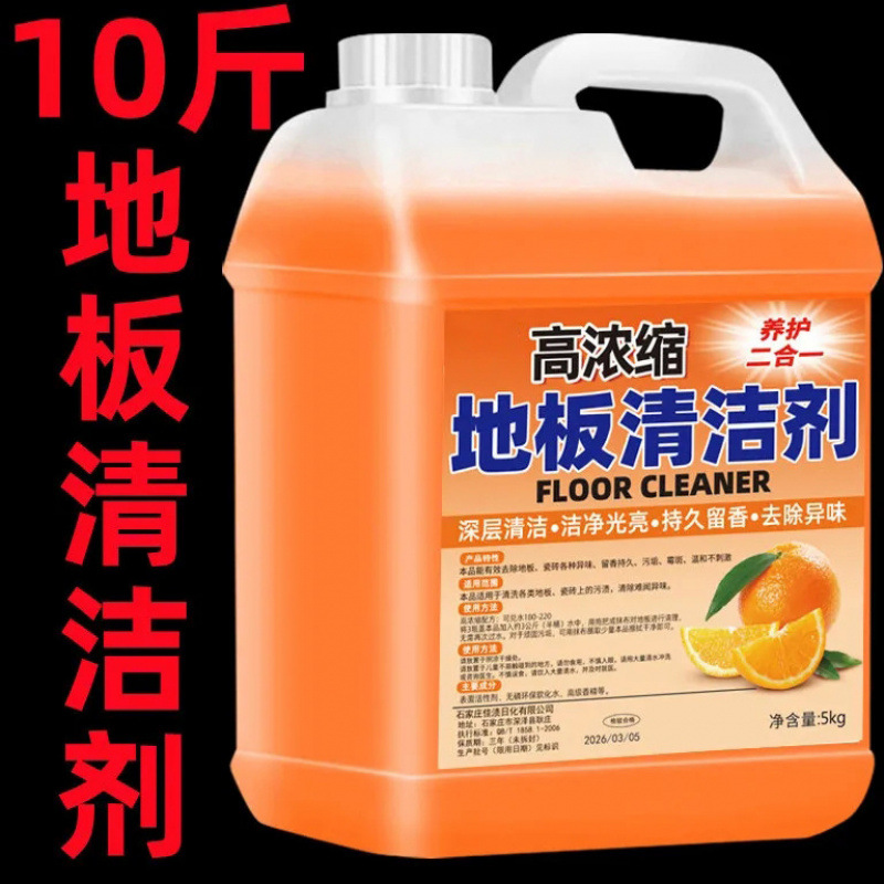 Floor Cleaner Household Cleaning Liquid Household Powerful Lemon Decontamination Tile Wipe Wooden Floor Mopping Cleaning Spirit Wholesale