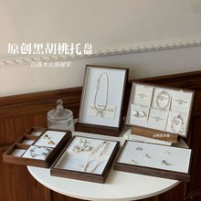 四喜木业小额首饰托盘胡桃木珠宝戒指项链收纳饰品展示架道具