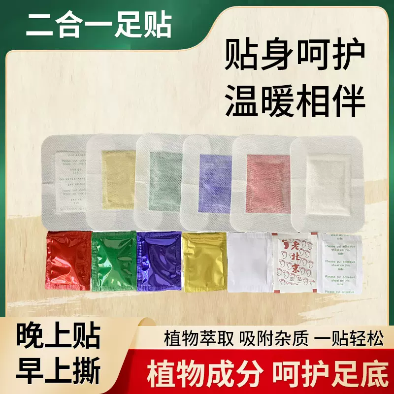 百草健二合一足贴外贸亚马逊脚底贴艾草生姜白芷中药足贴