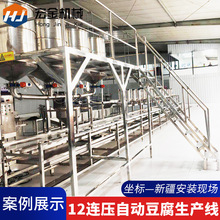 按需定制大型豆腐生产线豆腐坊专用自动卤水豆腐机器豆腐生产设备