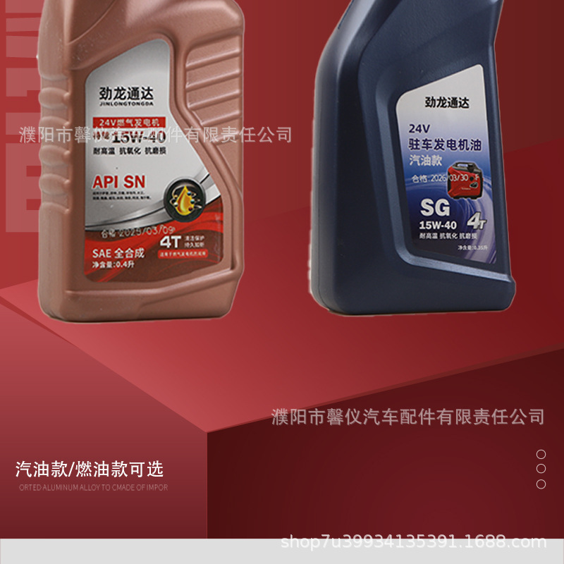 24V parking gas generator special gas engine oil, special oil for gasoline air conditioning generators in trucks
