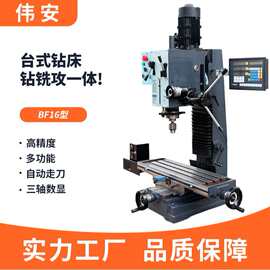 台式钻铣攻三用一体机床BF16V小型高精度多功能