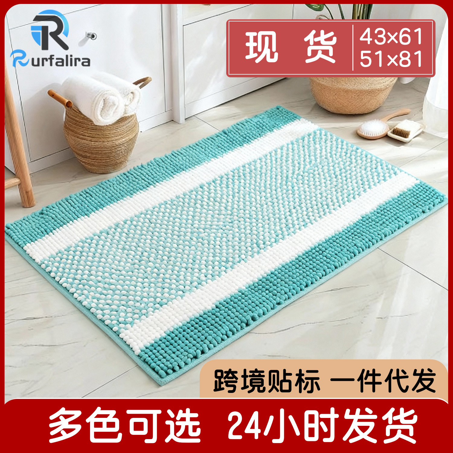 彩色条纹热熔胶雪尼尔地垫卫生间吸水防滑垫子家用入户门垫浴室