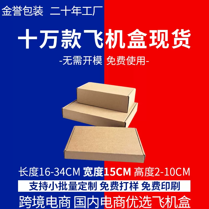 飞机盒现货外径宽15CM快递打包盒子定制logo三层特硬批发纸盒