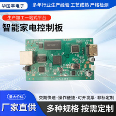 メーカー生産知能家電板pcba方案開発ワンチップマイクロコンピュータ開発プログラミングoemブランド加工