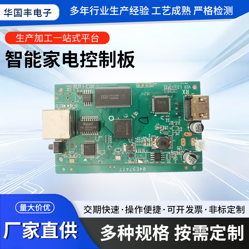 PCBA控制板开发设计生产 智能家电控制板开发 PCBA方案电路板开发