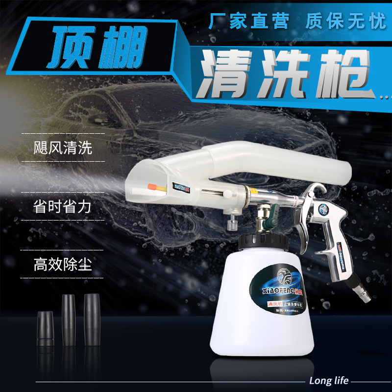 多功能内饰清洗机龙卷顶棚清洗枪上光镀膜枪汽车用清洗工具水枪
